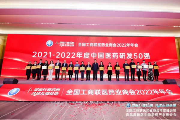  晶易医药获“2021-2022年度中国医药研发50强”！ 