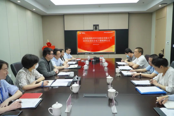  长沙晶易医药科技股份有限公司科协成立 