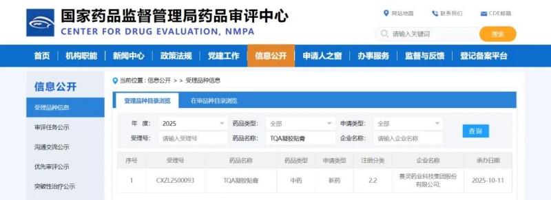 TQA凝胶贴膏|首个由橡胶膏改良的中药新型凝胶贴膏获批临床