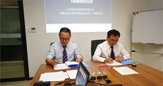 热烈祝贺长沙晶易医药科技有限公司顺利完成A轮融资