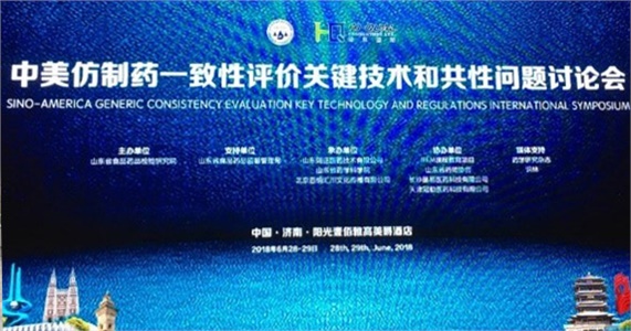 晶易医药助力中美仿制药一致性评价关键技术和共性问题研讨会顺利举行