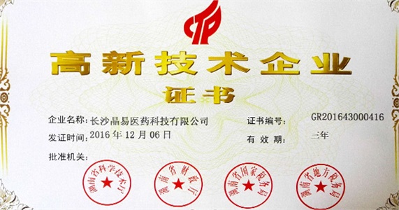 我司获全国高企认定管理办公室高新技术企业认定