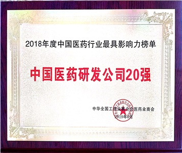 晶易要闻 | 喜讯：祝贺晶易医药科技入选“中国医药研发公司20强”