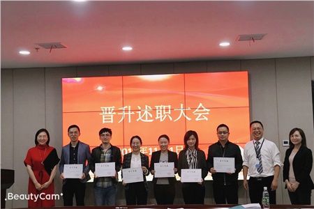 晶易医药2019下半年晋升表彰大会圆满成功