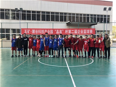 五矿·麓谷科技产业园“晶易杯”第二届企业篮球赛圆满举行!
