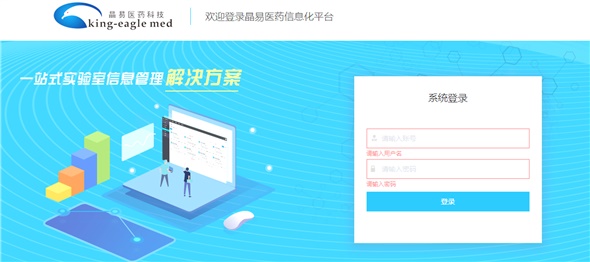 晶易医药实验室信息化系统正式上线，开创国内药物研究全过程的电子化记录先河